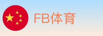 FB体育 logo